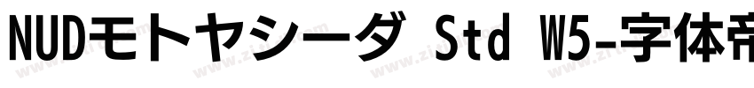 NUDモトヤシーダ Std W5字体转换